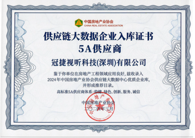 冠捷视听荣获 "房建供应链企业综合实力TOP500-首选安装设备类品牌&middot;智能家居类"10强!