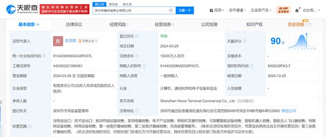 荣耀终端商业公司增资至1.5亿