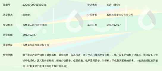 中国移动通信集团终端吉林省松原市江北和平街营业厅